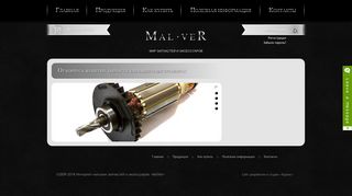 Скриншот сайта Malver.Com.Ua