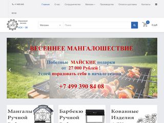 Скриншот сайта Mangali-barbecu.Ru