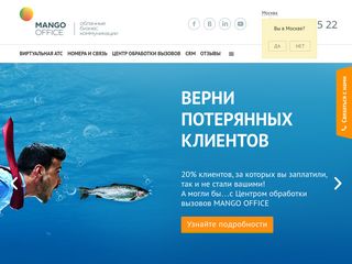 Скриншот сайта Mango-office.Ru
