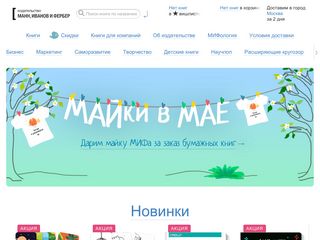 Скриншот сайта Mann-ivanov-ferber.Ru