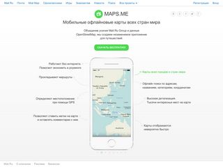 Скриншот сайта Maps.Mail.Ru