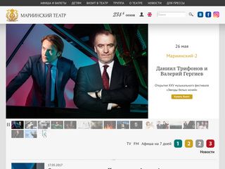Скриншот сайта Mariinsky.Ru