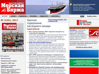 Скриншот сайта Maritimemarket.Ru