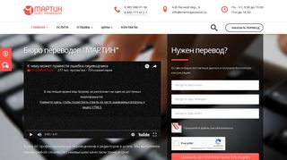 Скриншот сайта Martinperevod.Ru