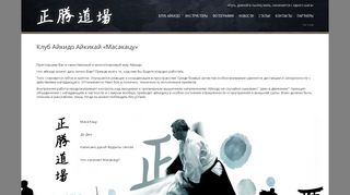 Скриншот сайта Masakatsu.Ru