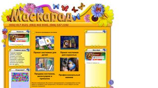 Скриншот сайта Maska.Com.Ua