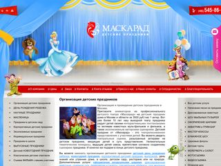 Скриншот сайта Maskarad.Org
