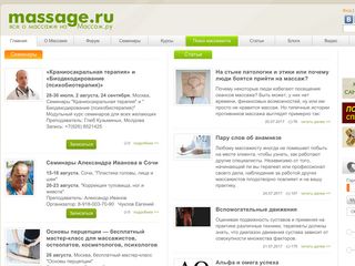 Скриншот сайта Massage.Ru
