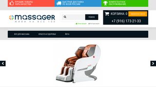 Скриншот сайта Massager.Ru
