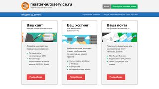 Скриншот сайта Master-autoservice.Ru