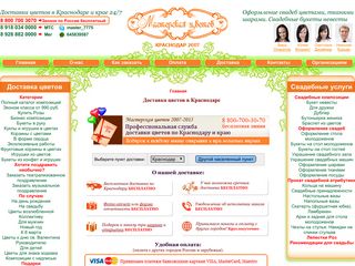 Скриншот сайта Master-cvetov.Ru