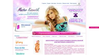 Скриншот сайта Master-kosmetik.Ru