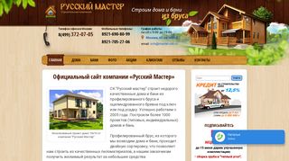 Скриншот сайта Master-rus.Ru