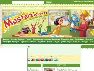 Скриншот сайта Masterclassy.Ru