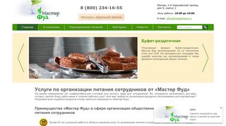 Скриншот сайта Masterfood.Ru