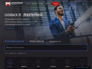 Скриншот сайта Masterhost.Ru