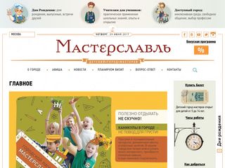 Скриншот сайта Masterslavl.Ru