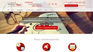 Скриншот сайта Masterstar.Ru