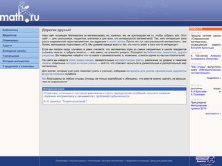 Скриншот сайта Math.Ru