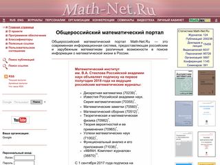 Скриншот сайта Mathnet.Ru