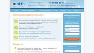 Скриншот сайта Matik.Ru