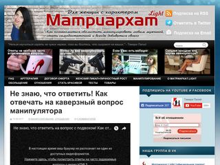 Скриншот сайта Matriarchat.Ru