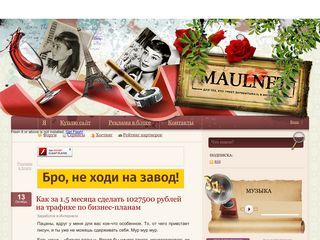 Скриншот сайта MaulNet.Ru