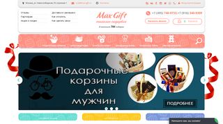 Скриншот сайта Max-gift.Ru