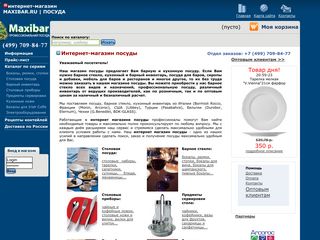 Скриншот сайта Maxibar.Ru