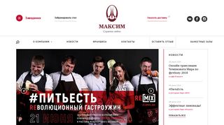 Скриншот сайта Maxim-rest.Ru