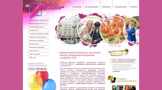 Скриншот сайта Maxima-party.Ru