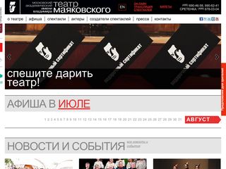 Скриншот сайта Mayakovsky.Ru