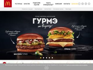Скриншот сайта Mcdonalds.Ru