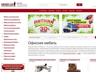 Скриншот сайта Mebelux.Ru