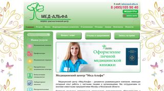 Скриншот сайта Med-alfa.Ru