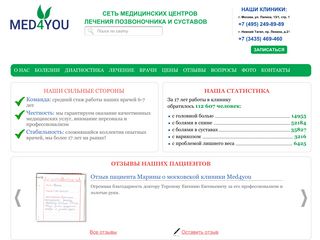 Скриншот сайта Med4you.Ru