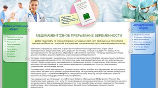 Скриншот сайта Medabort.Ru