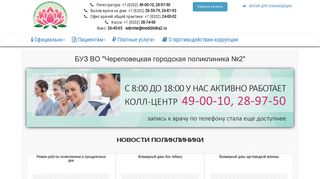 Скриншот сайта Medclinika2.Ru