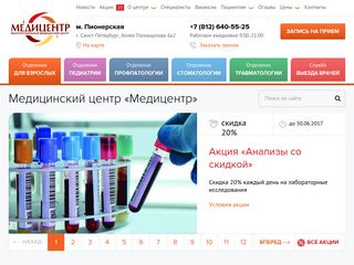 Скриншот сайта Medi-center.Ru