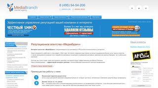 Скриншот сайта Mediabranch.Ru