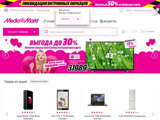 Скриншот сайта Mediamarkt.Ru