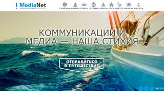 Скриншот сайта Medianet.Ru