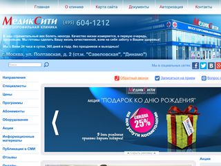 Скриншот сайта Mediccity.Ru