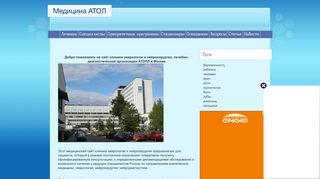 Скриншот сайта Medicina-atoll.Ru