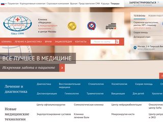 Скриншот сайта Medicina.Ru
