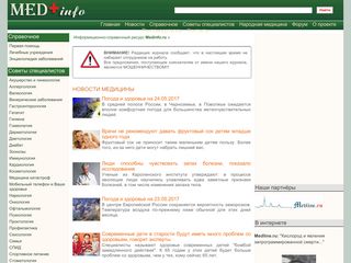 Скриншот сайта Medinfo.Ru