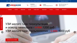Скриншот сайта Medkom-nn.Ru