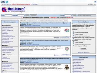 Скриншот сайта Medlinks.Ru