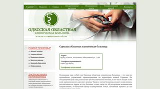 Скриншот сайта Mednet.Odessa.Ua