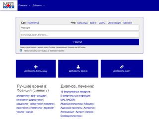 Скриншот сайта Medpoisk.Ru